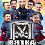 Вятка